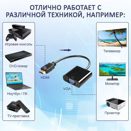 Адаптер - переходник HDMI - VGA, черный Адаптер - переходник HDMI - VGA, черный